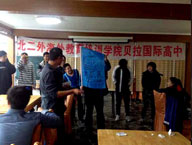 贝拉国际高中野外拓展